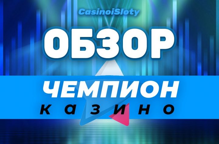 Champion club casino play online